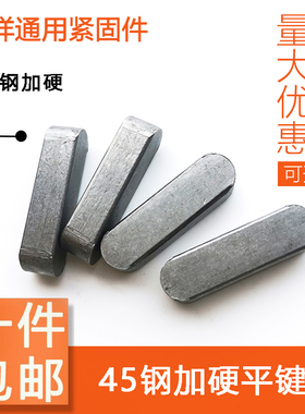 45钢平键销GB1096A型平键方销横销轴键料M3M4M5M6M8M10M12M16-28