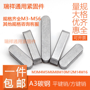 GB1096平键销平键销平建销 M16 双圆键A型平键M3M4M5M6M8M10M12