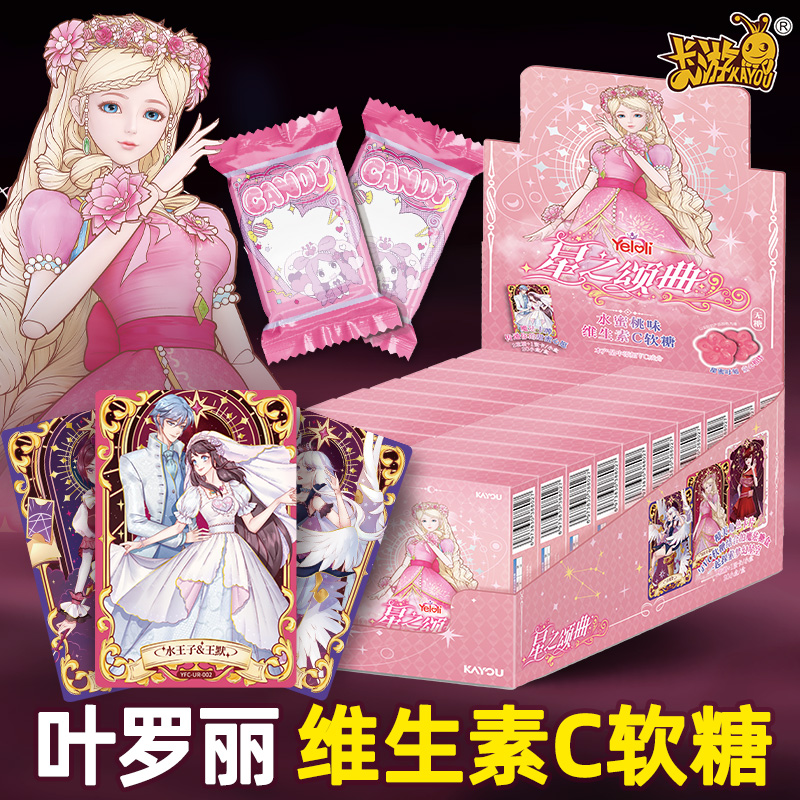 卡游叶罗丽维生素C软糖水蜜桃味糖果零食星之颂曲收藏卡片盲盒