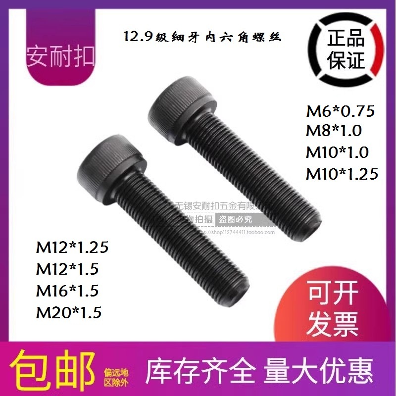 12.9级细牙内六角杯头螺丝M8*1.0/10*1.25/12*1.25/14*1.5~20*1.5 五金/工具 螺钉 原图主图