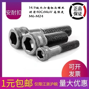 M6M8M10M12M14M16M20M24 14.9级内六角杯头圆柱头螺丝GB70高强度