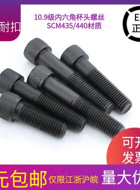 M16-EG鹏驰10.9级内六角杯头螺丝圆M16*25*30*35*40*45*50*55~260