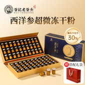 长白山西洋参超微冻干粉礼盒官方旗舰店正品 可做浓缩液口服