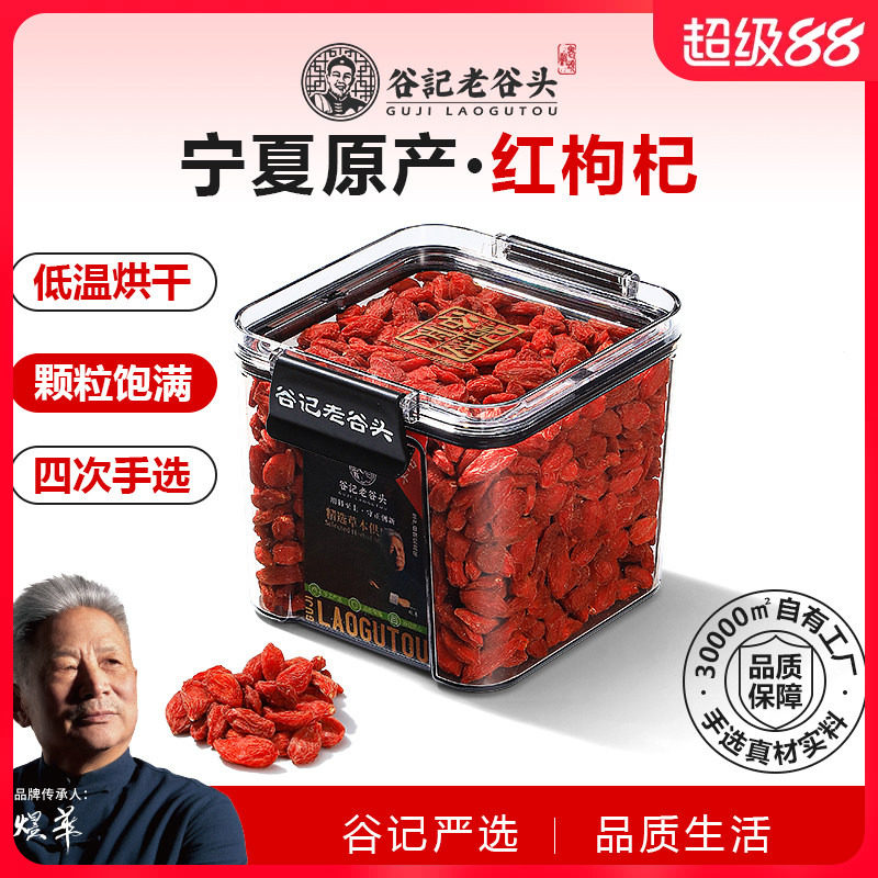 宁夏原产枸杞非特级泡茶免洗红构杞干韭菜籽枸杞茶桑葚红枣枸杞水