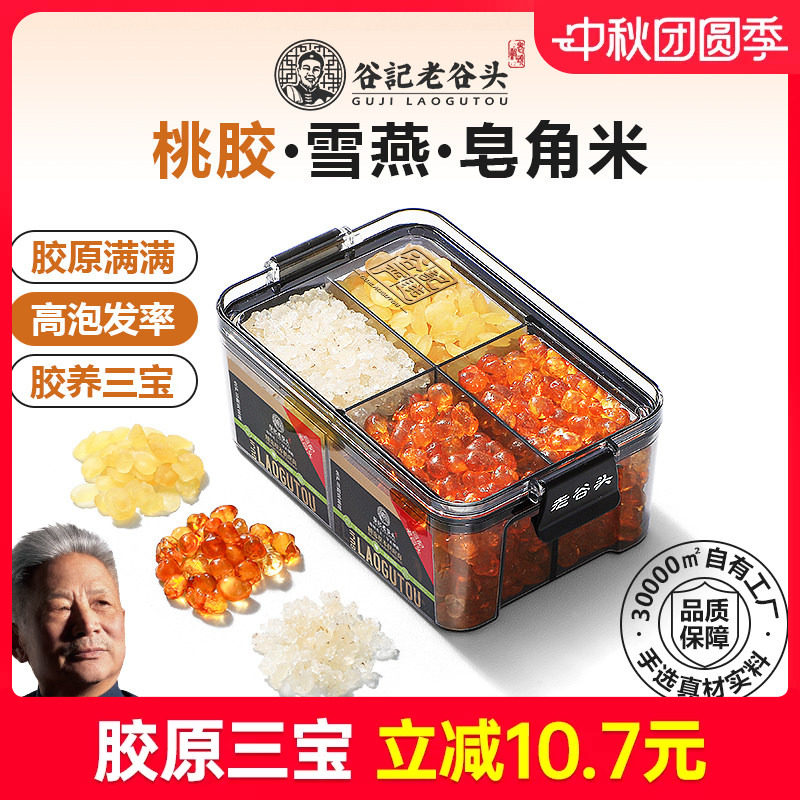 老谷头桃胶雪燕皂角米润养新生活图片