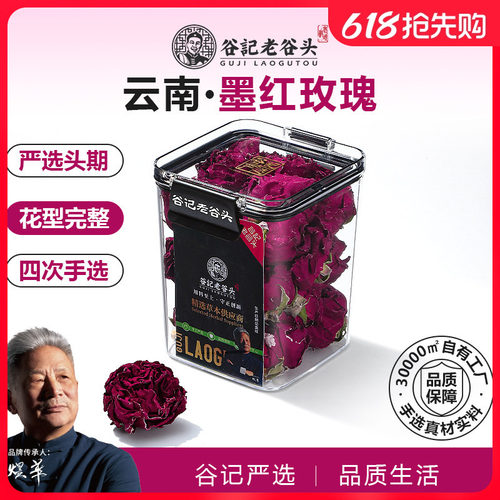 老谷头墨红玫瑰花干花泡茶