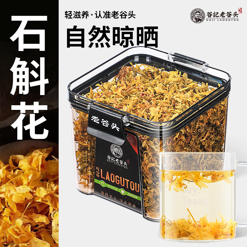 老谷头霍山铁皮石斛花茶干花新鲜石斛花泡茶泡水养生茶铁皮枫斗