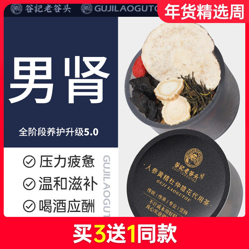 老谷头人参枸杞桑甚茶黄精杜仲雄花男士五宝茶礼盒桑椹配比养生茶,传统滋补营养品,养生茶,淘宝优惠券,粉丝福利购,淘宝优惠卷