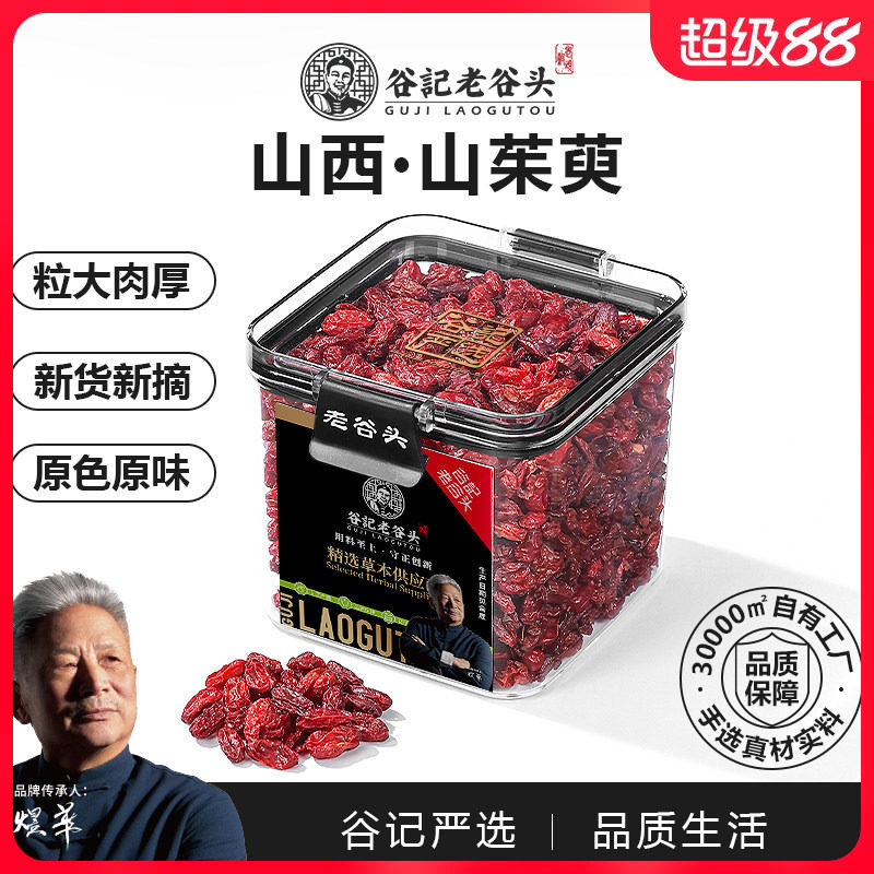 老谷头山茱萸新货泡水组合茶图片
