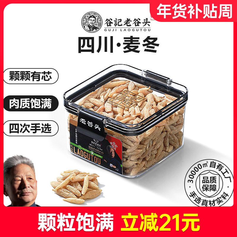 老谷头麦冬正品官方旗舰店泡水秋冬季养生茶枸杞黄芪玉竹党参麦冬