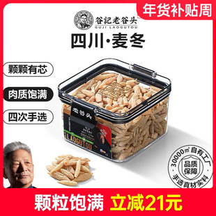 老谷头麦冬正品官方旗舰店泡水秋冬季养生茶枸杞黄芪玉竹党参麦冬