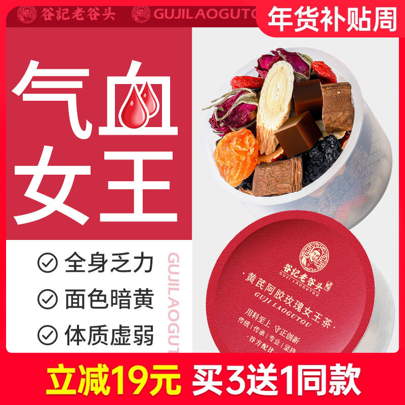 黄芪阿胶女神茶桂圆红枣枸杞茶玫瑰元调气补女人养生茶包气血寒宫