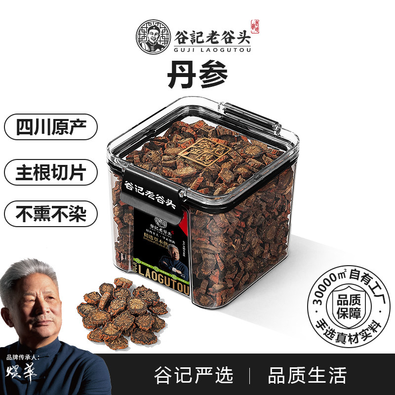 丹参正品官方旗舰店谷记老谷头丹参块片煲汤泡茶泡水可搭山楂陈皮