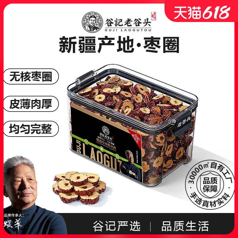 老谷头密封罐新疆大枣圈红枣干无核即食红枣片搭桂圆枸杞泡茶水