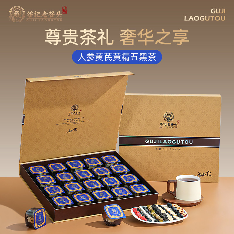 【礼盒佳品】人参黄芪黄精五黑茶黑芝麻黑豆桑椹养生茶礼盒送父母