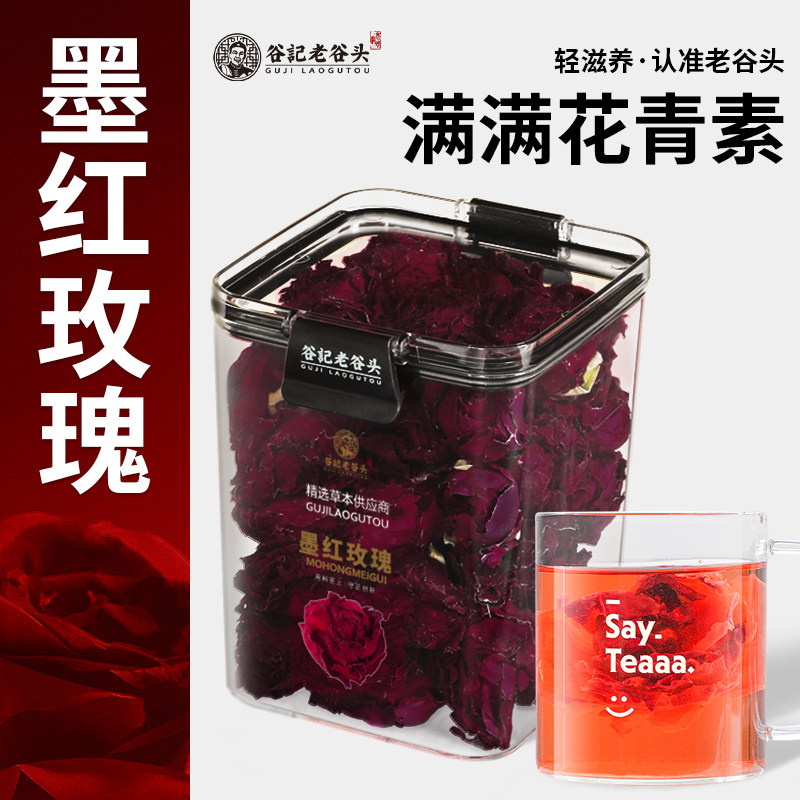 老谷头墨红玫瑰花干花泡茶