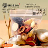 老谷头酸枣仁茯苓百合莲子养生茶枸杞桂圆茶可搭配助睡眠产使品用