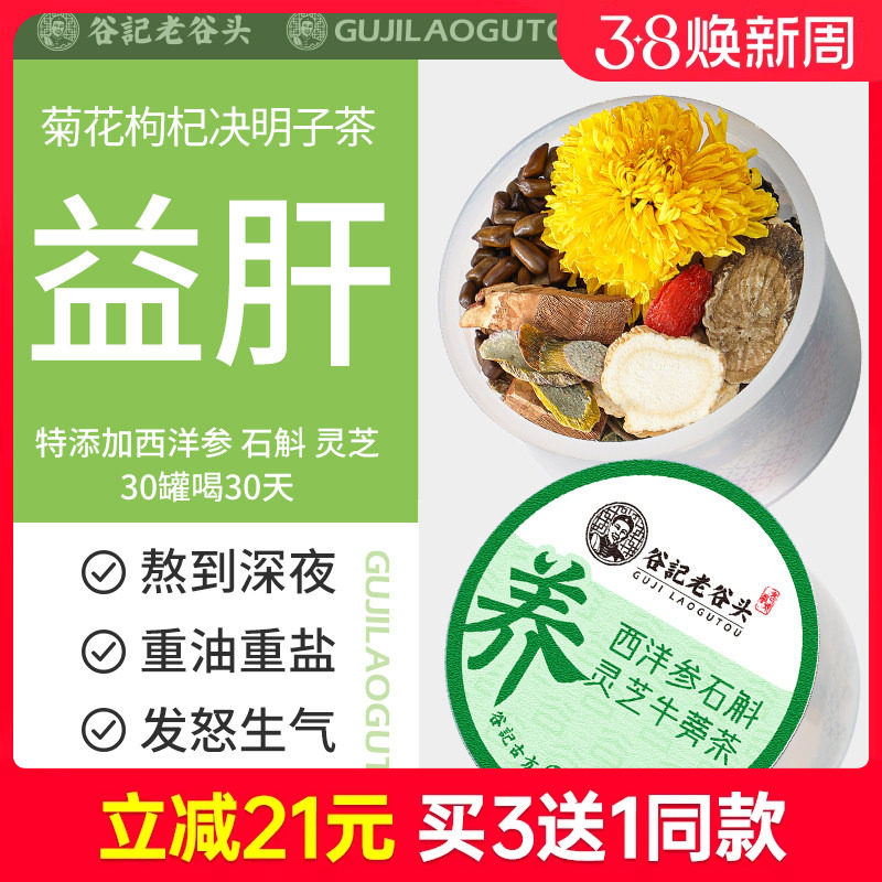 大朵菊花枸杞决明子茶石斛西洋参赤灵芝红枣养生花茶包熬夜牛蒡根