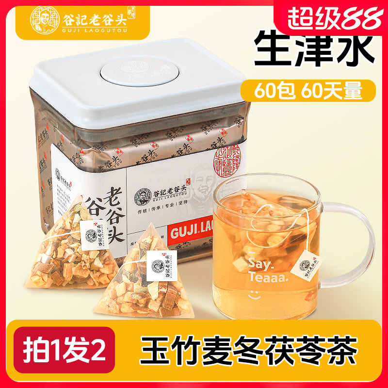 玉竹麦冬茯苓茶灵芝雪梨铁皮石斛玉竹茯苓润燥滋阴补津养生茶泡水
