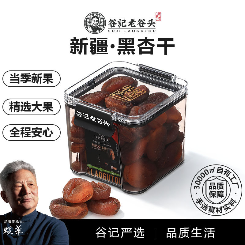 老谷头新疆黑杏干大果干新疆特产杏脯无核杏肉果脯土耳其即食零食