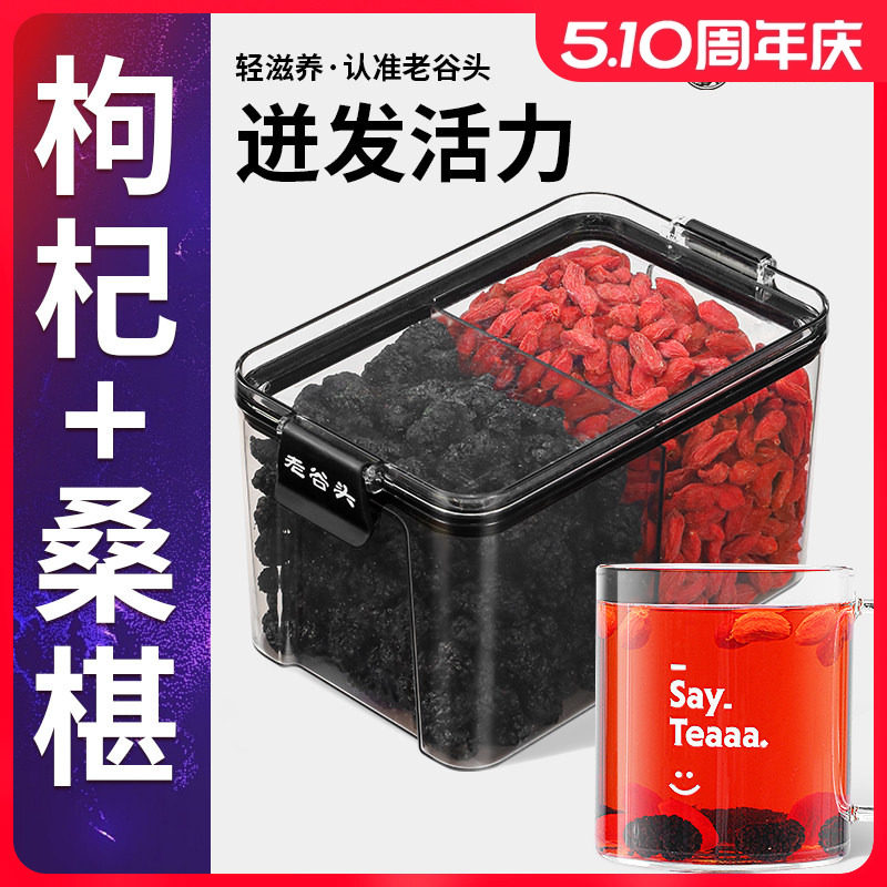 枸杞桑葚茶桑葚干黑桑椹枸杞子宁夏原产大颗粒红构杞免洗泡茶水