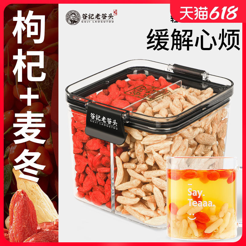 老谷头麦冬茶四川麦冬搭红枸杞子莲子泡茶水净口密封罐寸冬