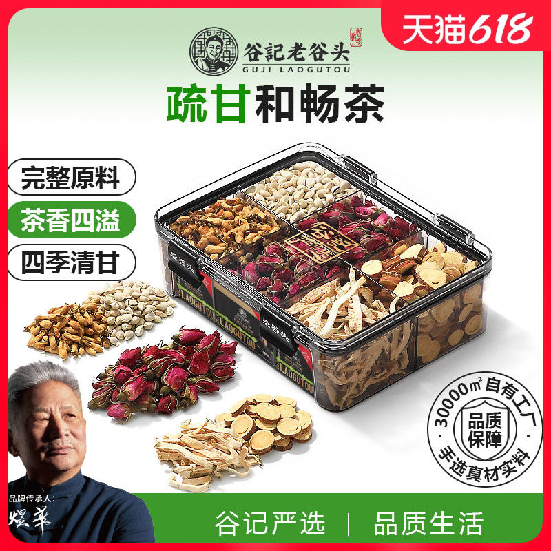 老谷头疏肝代茶饮理气甘草橘核玫瑰花佛手玳玳花春季养生茶花茶