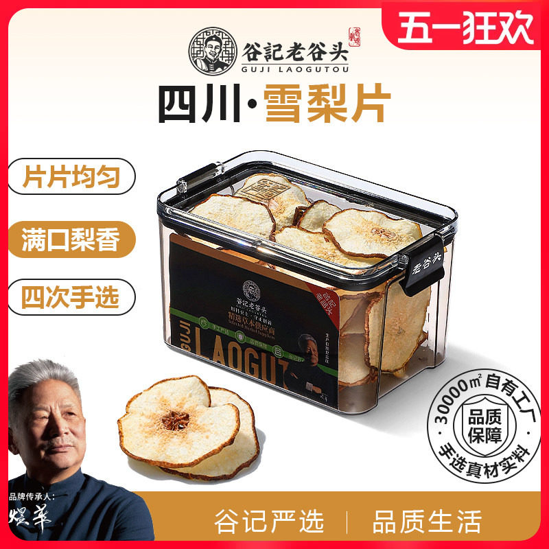 净口密封罐雪梨干梨干片新鲜雪梨片水果干泡茶泡水煲汤材料炖甜品