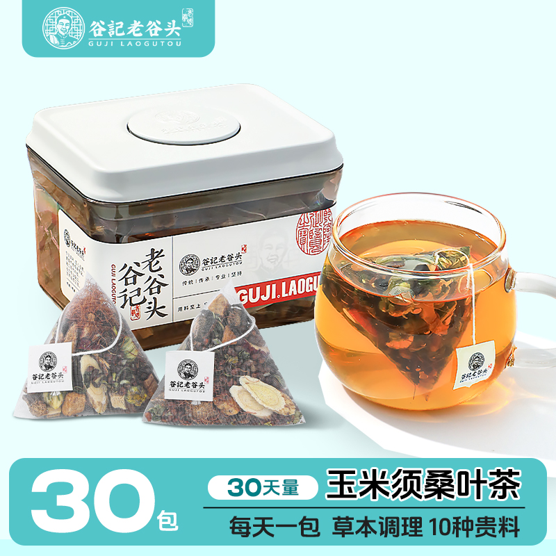 老谷头青钱柳玉米须桑叶茶糖压脂