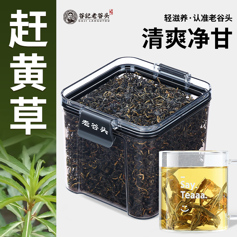 老谷头赶黄草茶包四川赶黄草熬夜益甘茶养生泡水泡茶,传统滋补营养品,其他药食同源食品,淘宝优惠券,粉丝福利购,淘宝优惠卷