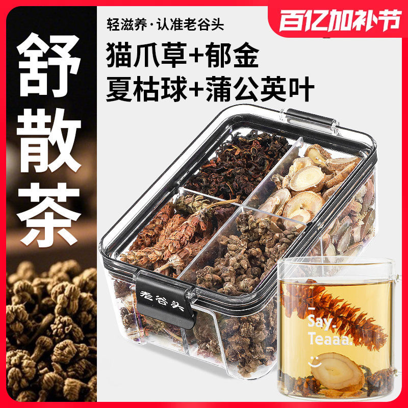 谷记老谷头猫爪草郁金蒲公英夏枯球养生女性茶生气喝花茶泡水泡茶