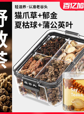 谷记老谷头猫爪草郁金蒲公英夏枯球养生女性茶生气喝花茶泡水泡茶