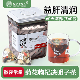 菊花枸杞决明子茶西洋参牛蒡根金银花秋季 花茶包降泡水 养生茶男士