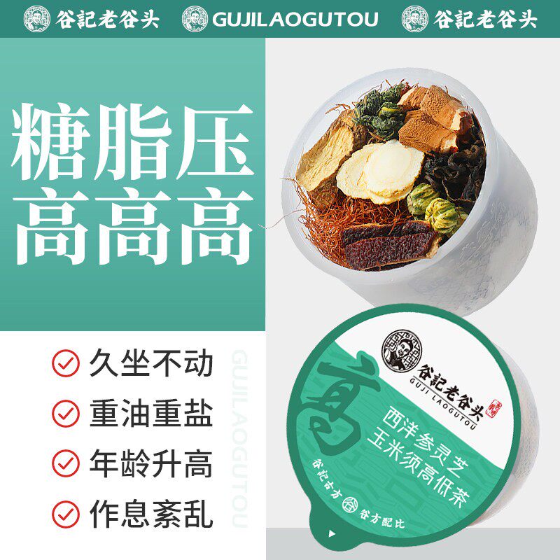 西洋参灵芝玉米须茶桑叶茶青钱柳养生茶牛蒡根决明子茶橘皮熬夜茶