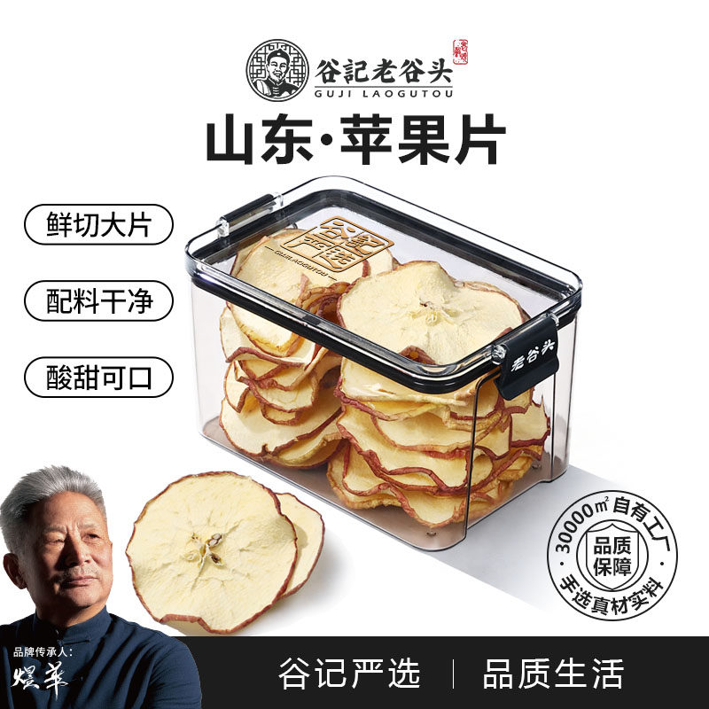 老谷头苹果片新鲜水果干泡水喝果茶新鲜果茶饮品零食