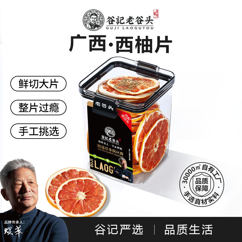 西柚干片泡水喝花茶水果茶红心柚子片烘干大片搭柠檬冷泡饮品即食