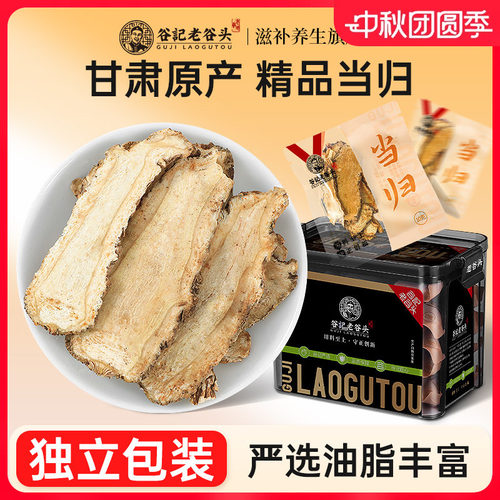 老谷头当归正品官方旗舰店大片当归泡水秋冬养生茶原料干货切片