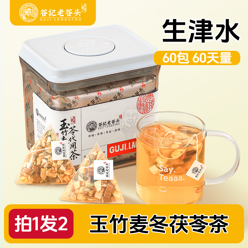 玉竹麦冬茯苓茶雪梨铁皮石斛玉竹茯苓滋阴出伏养生茶生津润燥水