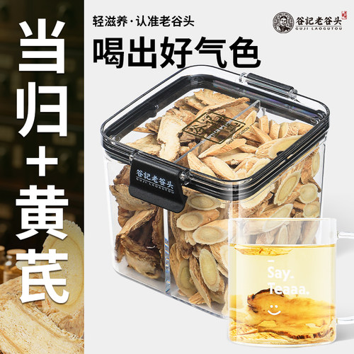 当归龙眼枸杞茶黄芪组合茶男女士