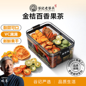 老谷头冻干百香果金桔青桔香橙片橙子泡水饮品花果茶 水果茶