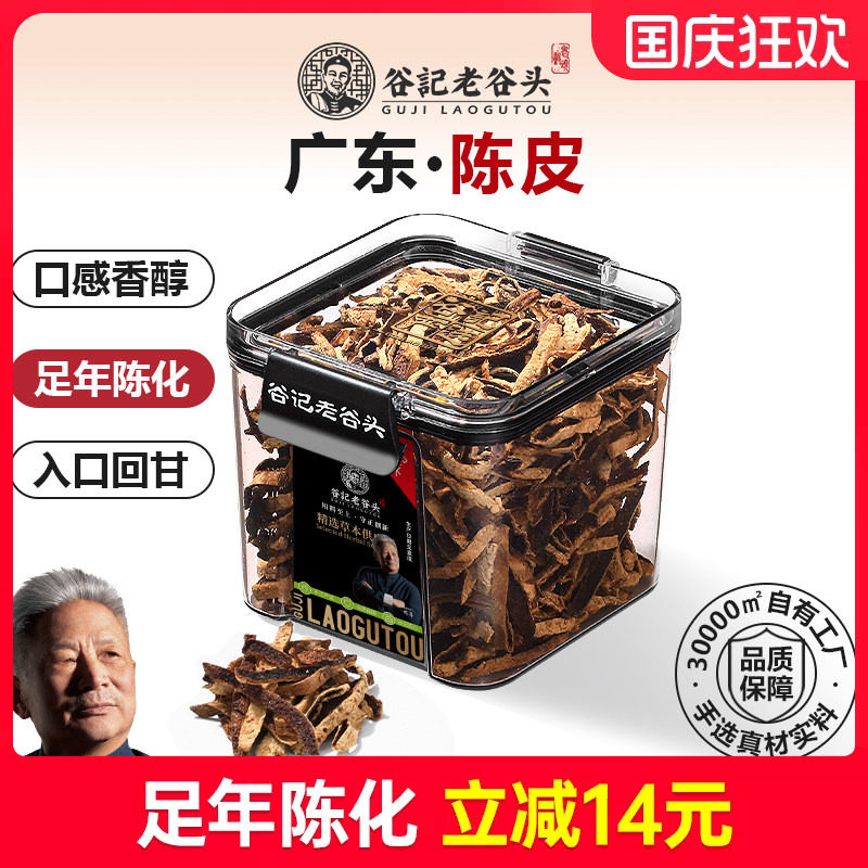老谷头广东原产陈皮干茶橘皮泡水橙皮老陈皮泡茶茉莉花陈皮茯苓