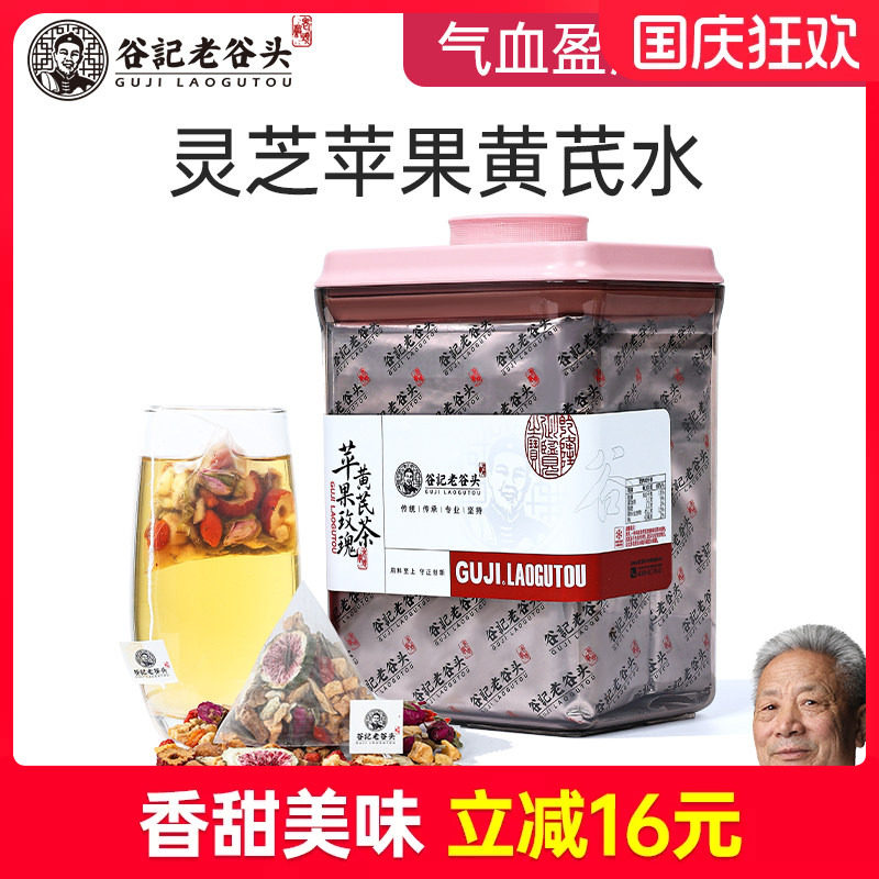 老谷头苹果黄芪玫瑰茶红枣素颜水图片