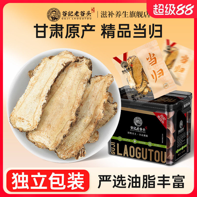 老谷头当归正品官方旗舰店大片当归泡水夏季养生茶原料干货切片图片