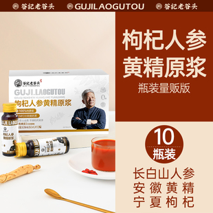 老谷头长白山人参枸杞黄精原浆NCF即非浓缩【不加一滴水】