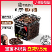 老谷头焦山楂儿童炒山楂干新鲜无核中心圈搭配炒麦芽陈皮乌梅泡水