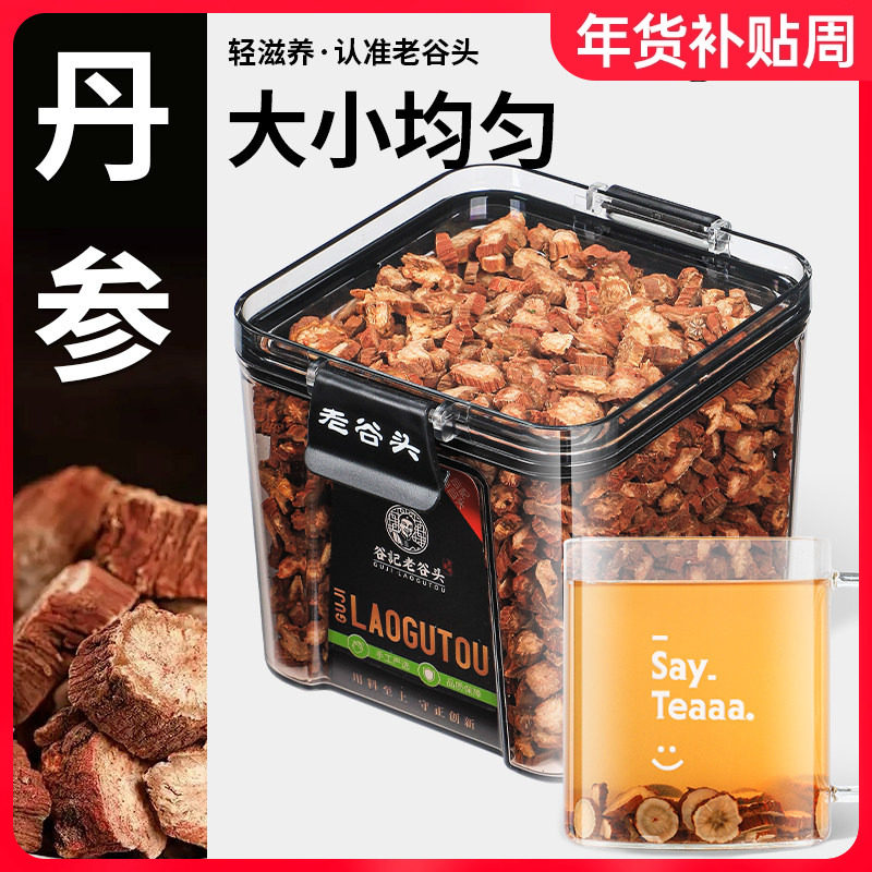 丹参正品官方旗舰店谷记老谷头丹参块片煲汤泡茶泡水可搭山楂陈皮