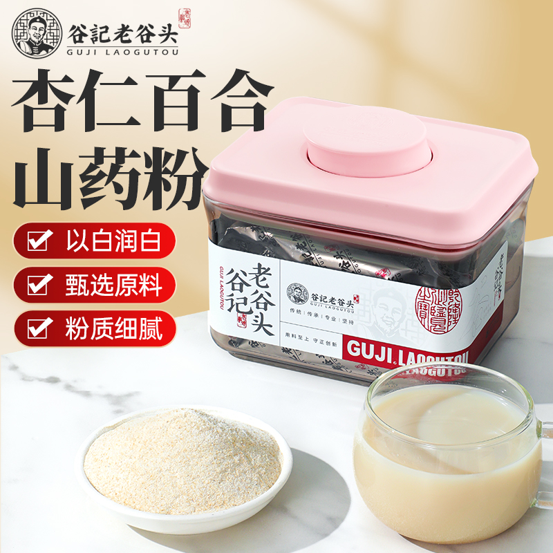 老谷头杏仁百合山药粉早晨现磨粉