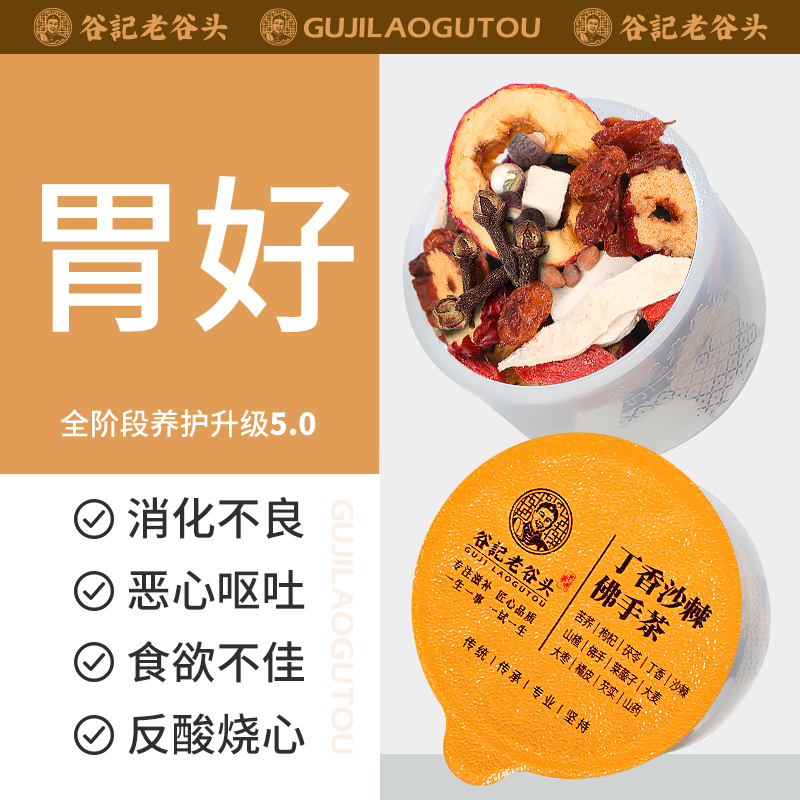 老谷头丁香叶沙棘茶茯苓养生茶山楂苦荞大麦橘皮佛手莱菔子
