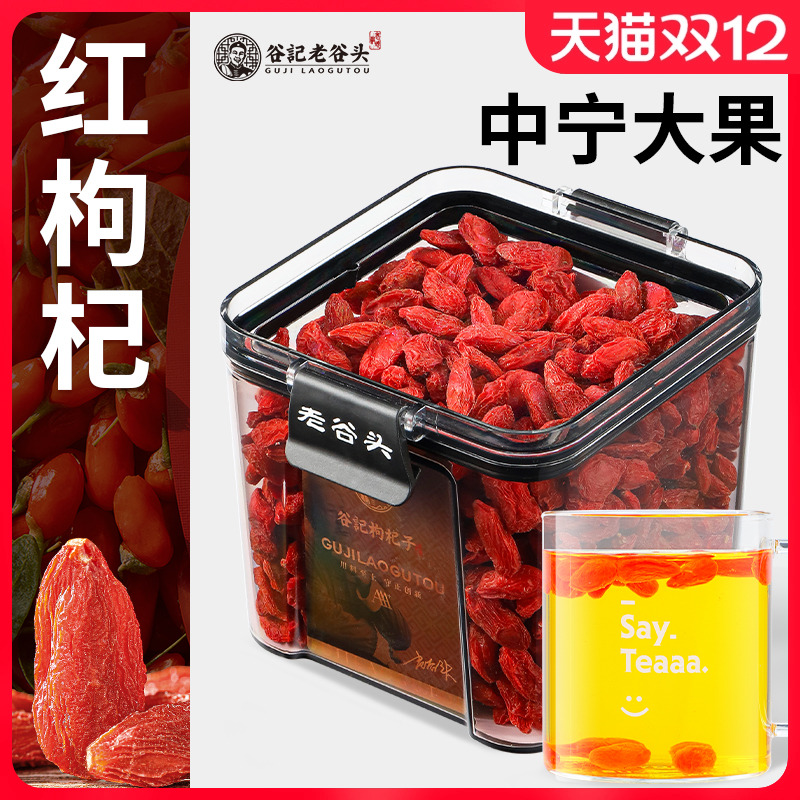 宁夏枸杞非特级泡茶免洗红构杞干韭菜籽枸杞茶桑葚红枣枸杞水桂圆