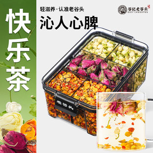 老谷头快乐茶玫瑰茉莉合欢花泡水冲泡花茶组合茶